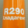 R-290 400 грамм ниппель